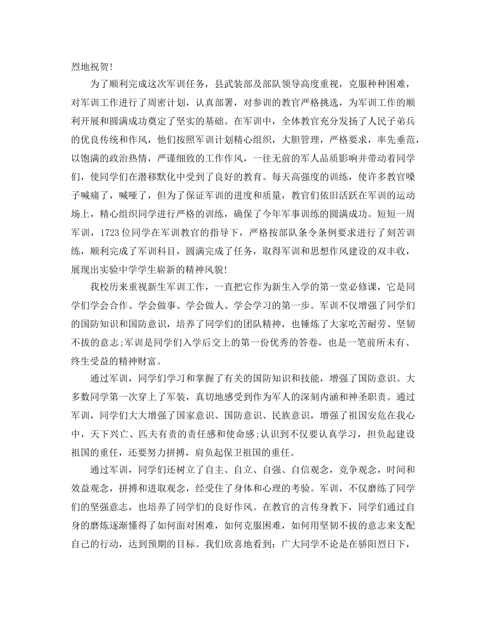 教师军训发言稿 _第2页