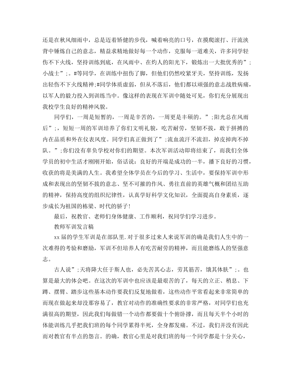 教师军训发言稿 _第3页