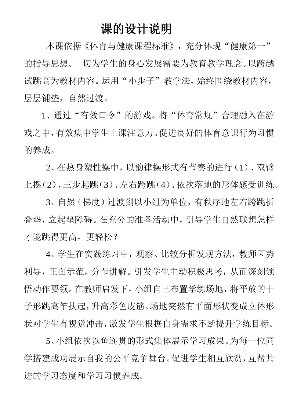 东站小学体育教案付延霞_第2页