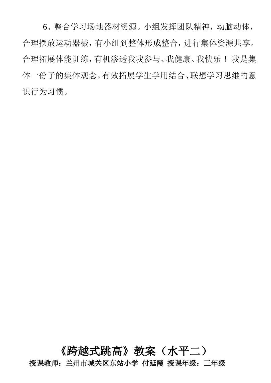 东站小学体育教案付延霞_第3页