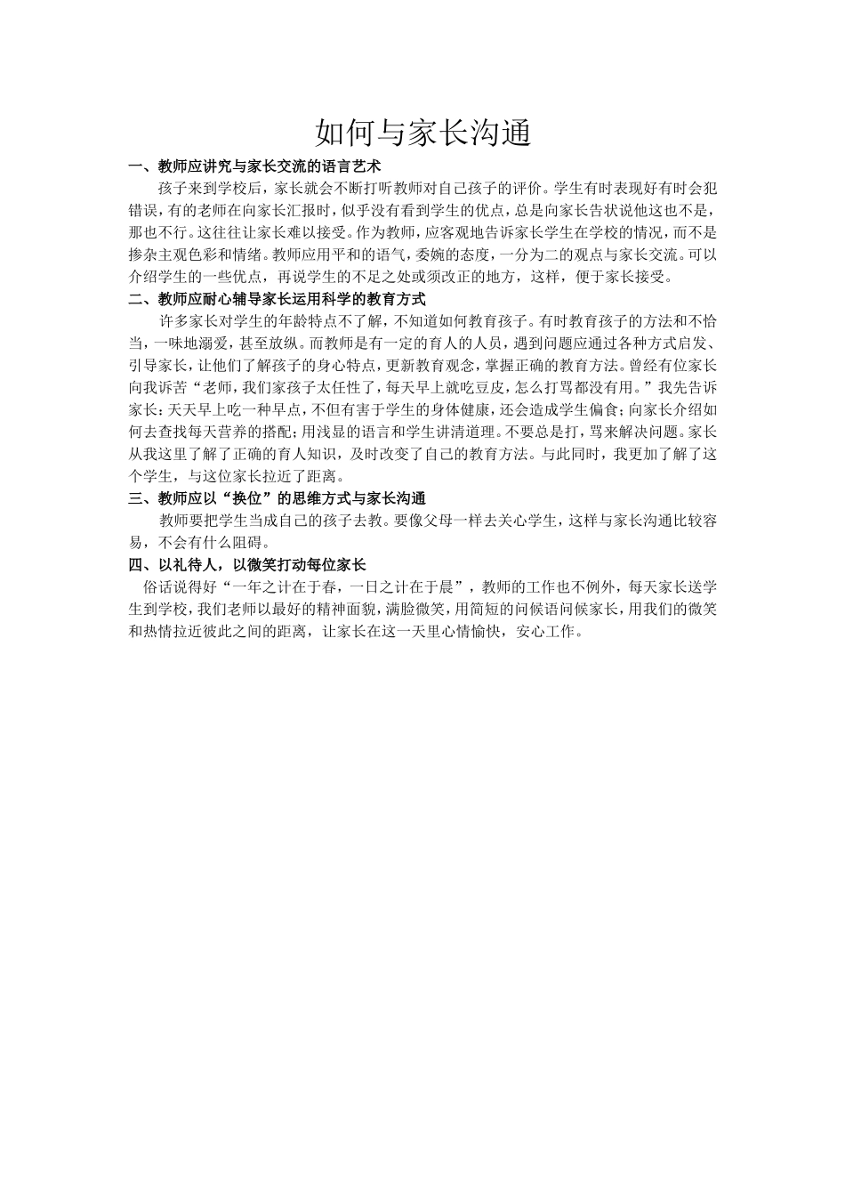如何与家长沟通 (3)_第1页