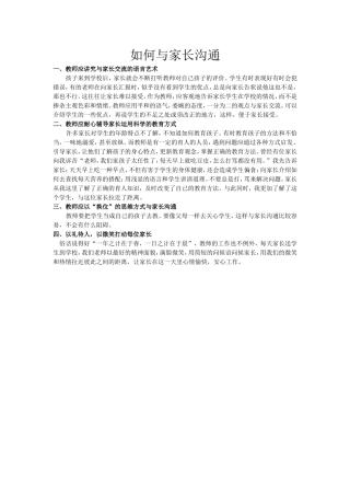如何与家长沟通 (3)
