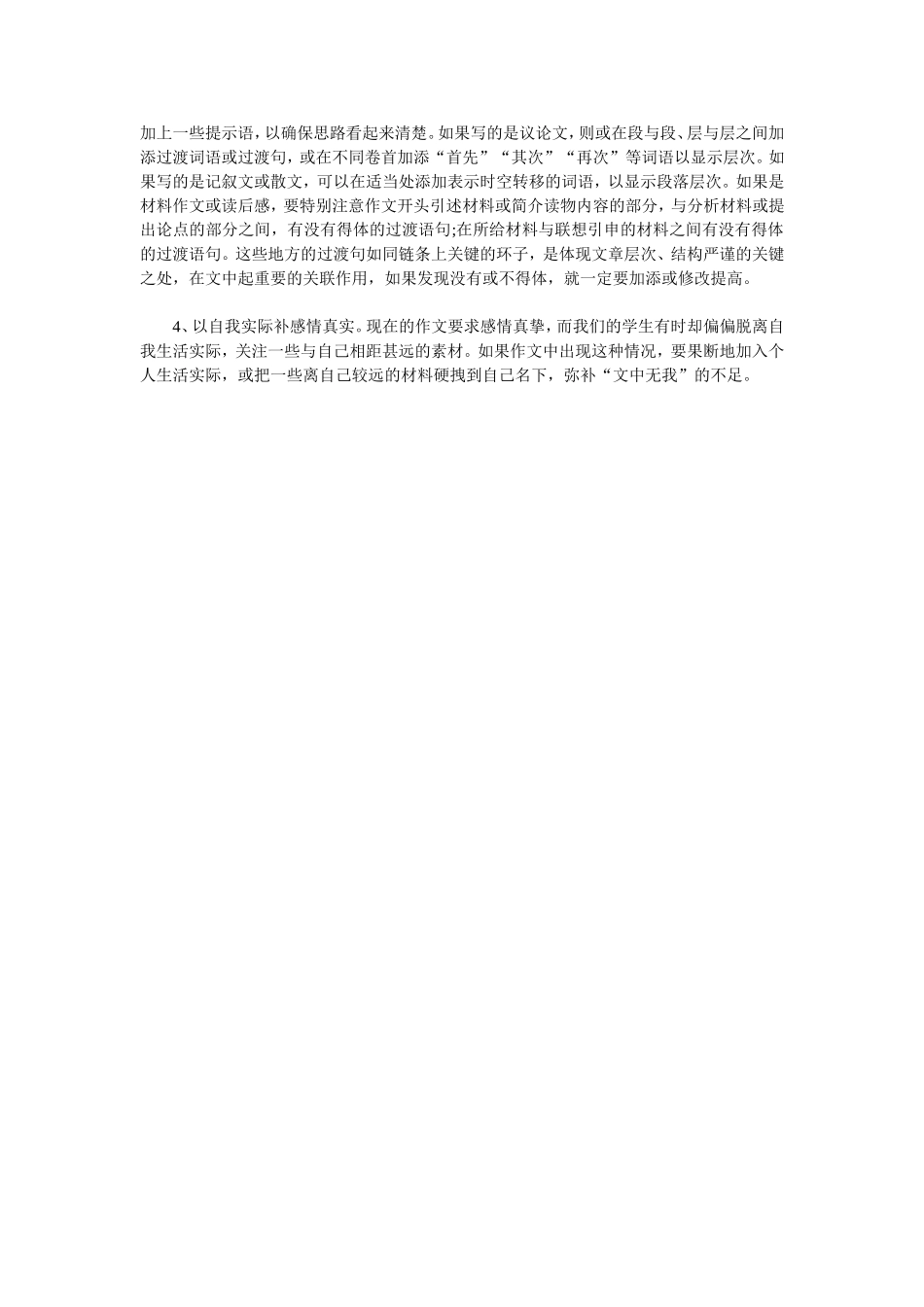 作文技巧六显巧藏拙_第2页