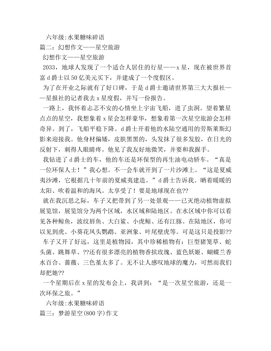 关于星空的幻想作文 _第2页