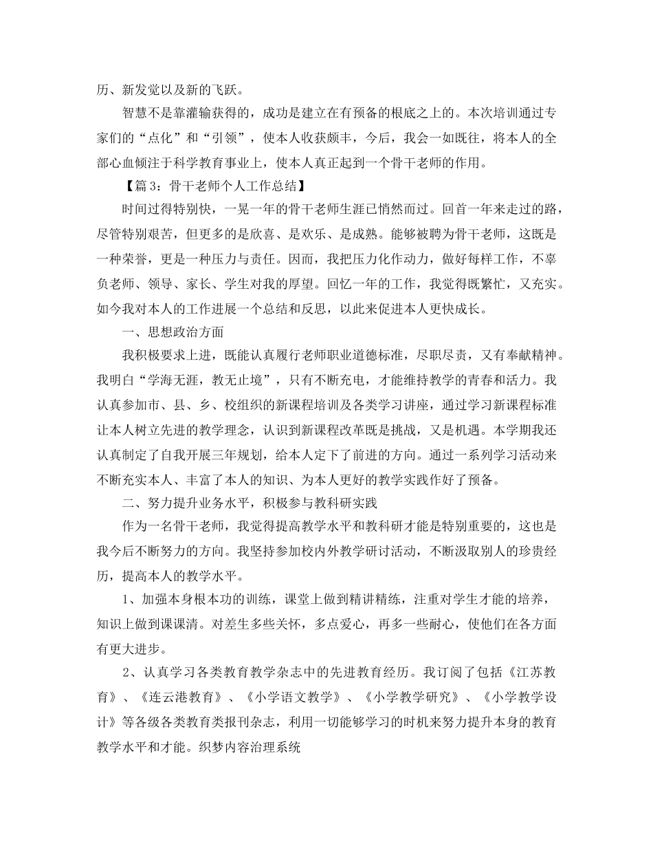 教学工作参考总结-农村教师培训个人参考总结 _第3页