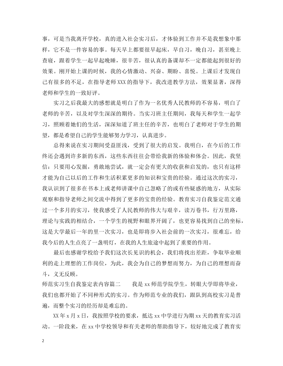 师范实习生自我鉴定表内容 _第2页