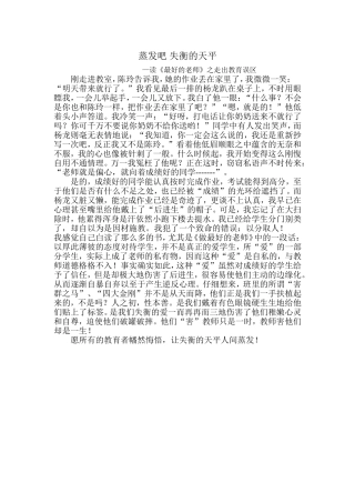 蒸发吧失衡的天平