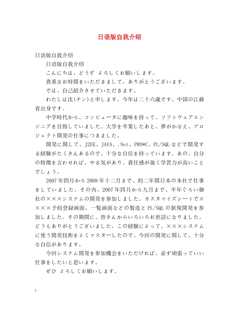 日语版自我介绍 _第1页