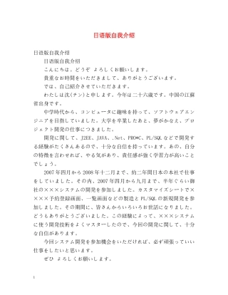 日语版自我介绍 