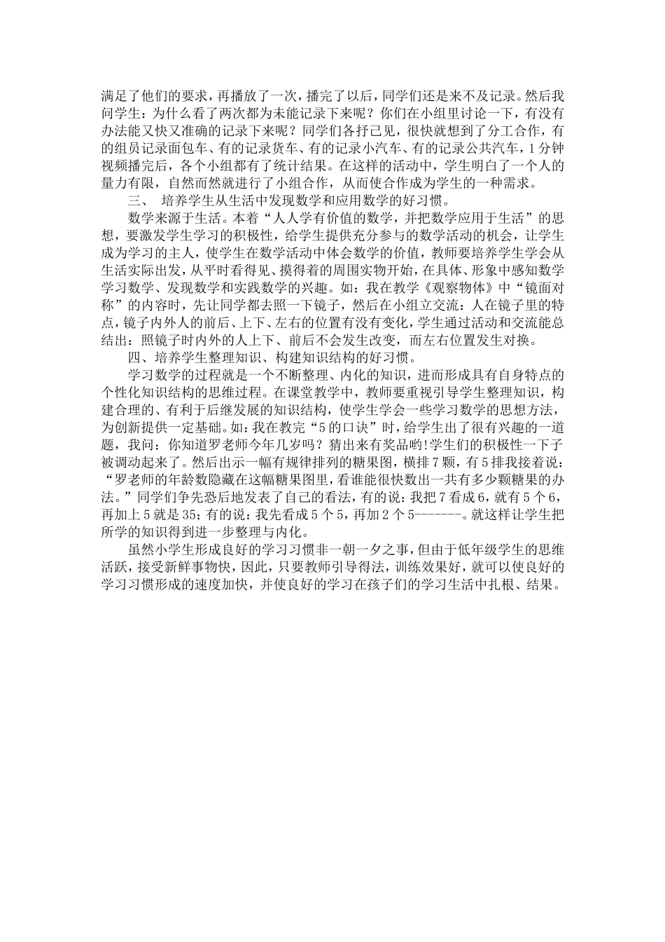 教学论文 (6)_第2页