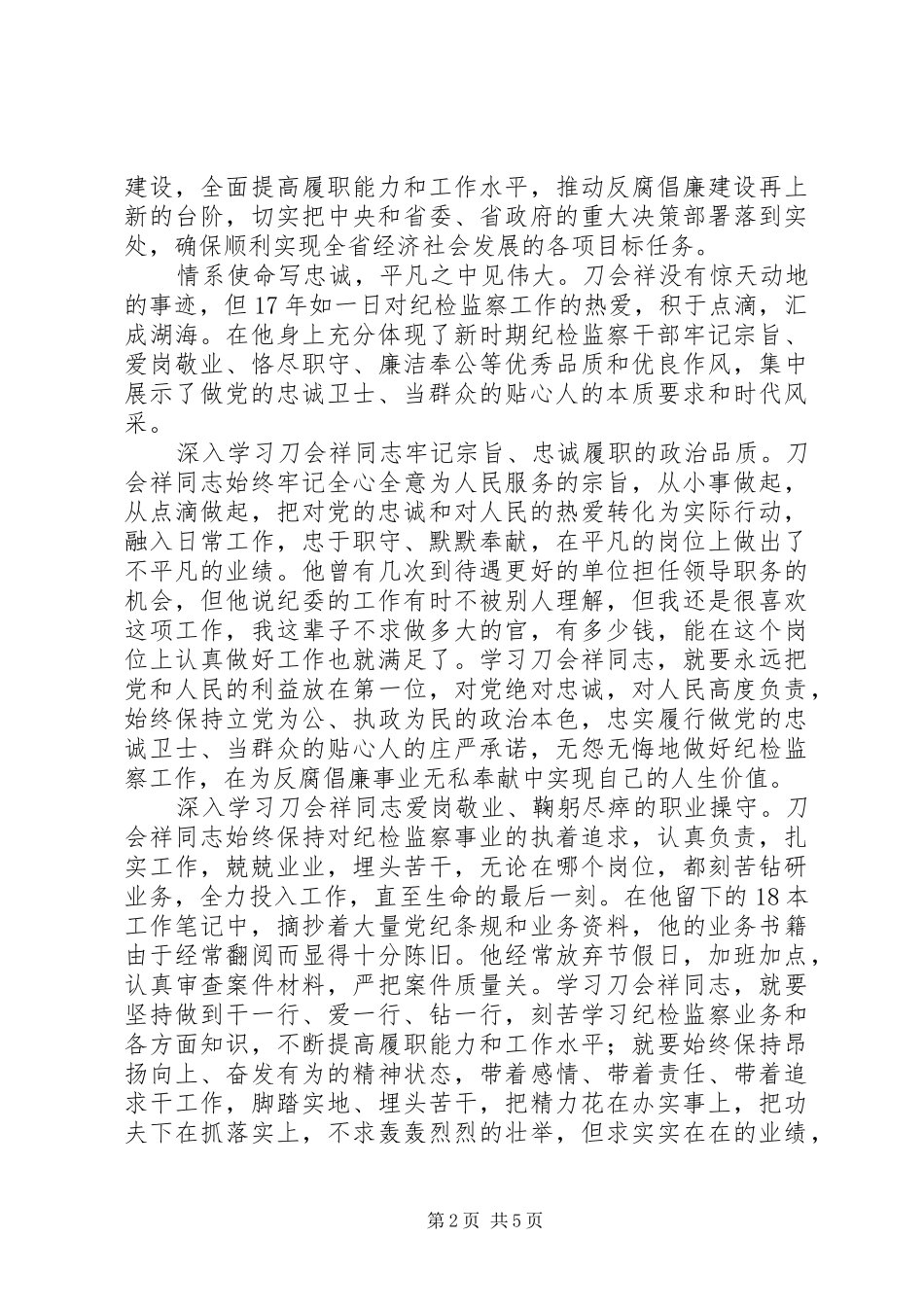 学习刀会祥同志先进事迹演讲稿范文_第2页