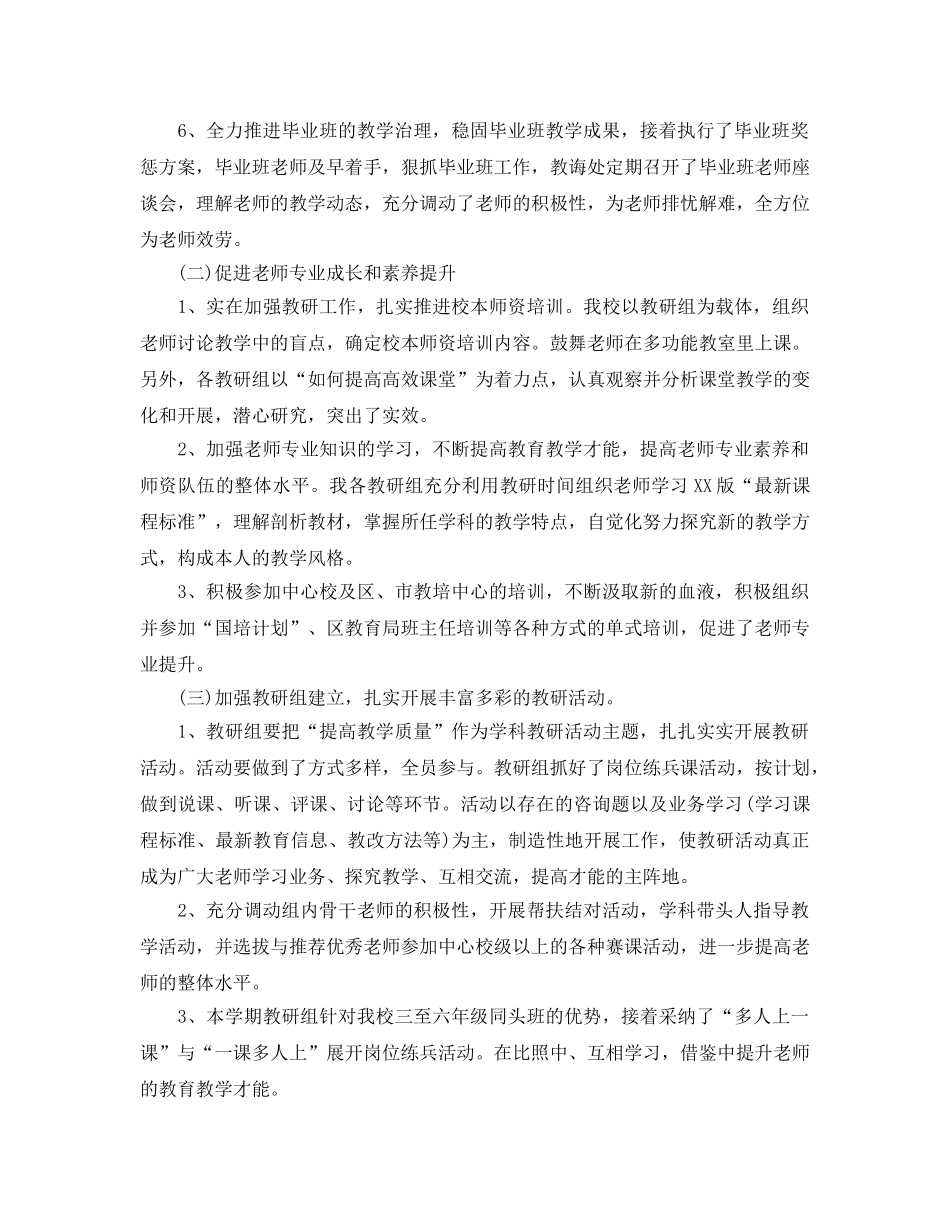 教学工作参考总结-2024小学教学工作参考总结范本 _第2页