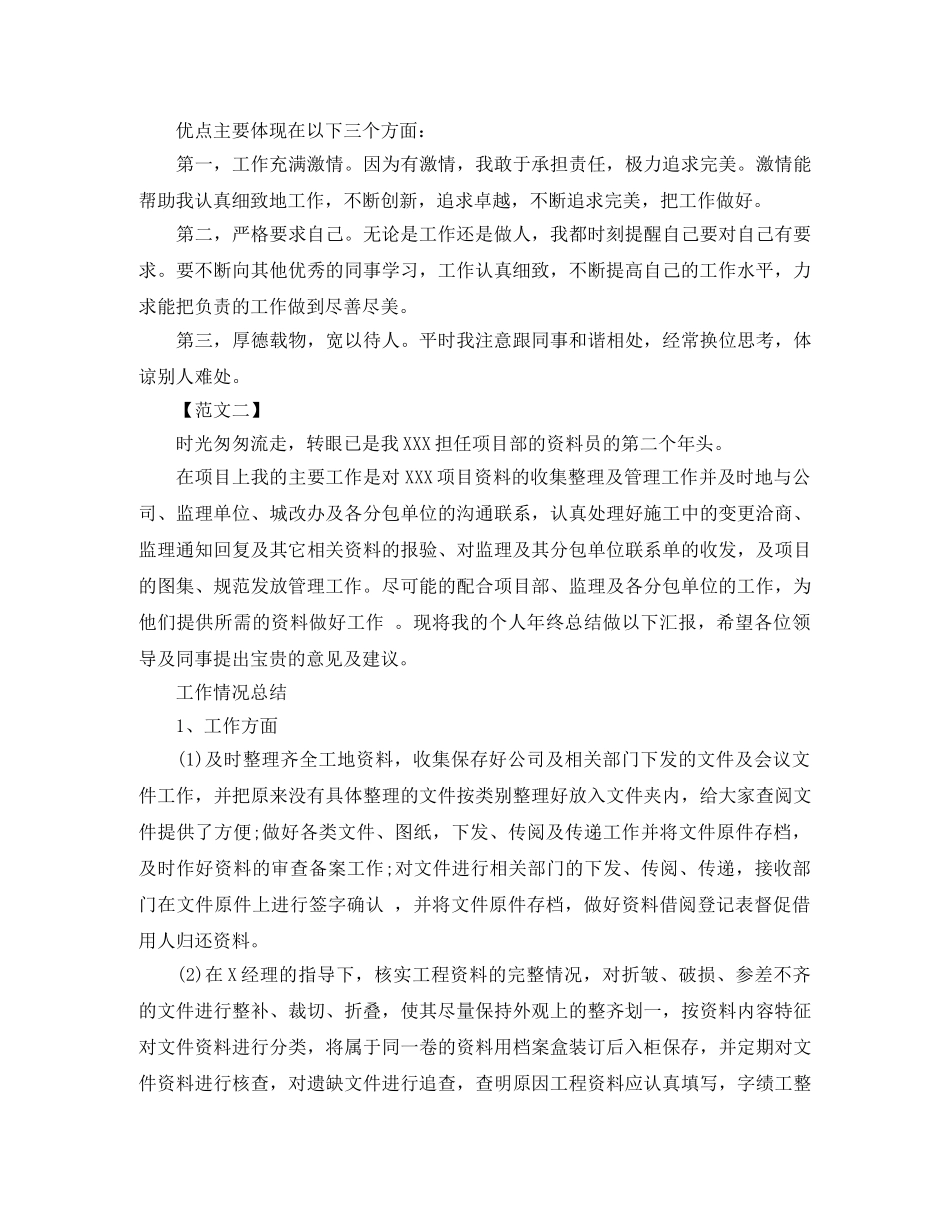 个人工作自我鉴定模板范文 _第2页