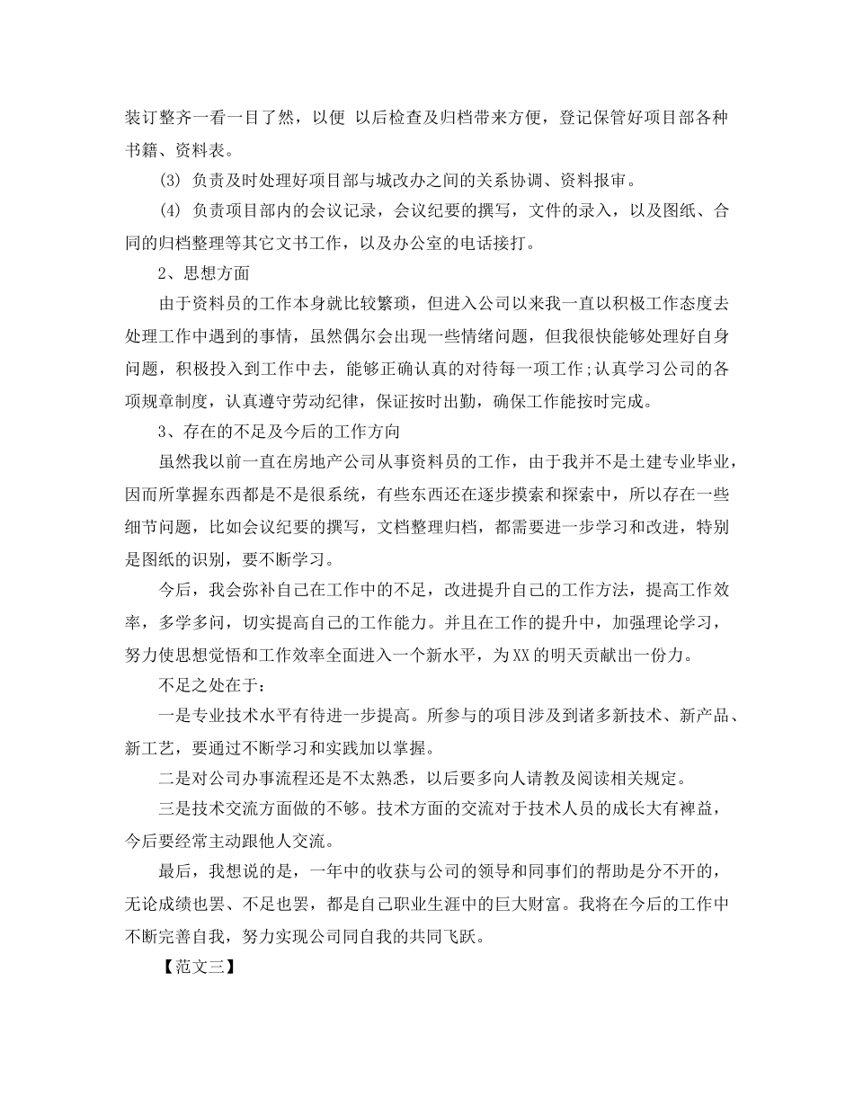 个人工作自我鉴定模板范文 _第3页