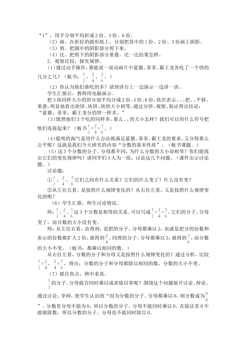 《分数的基本性质》教学设计 (2)_第2页