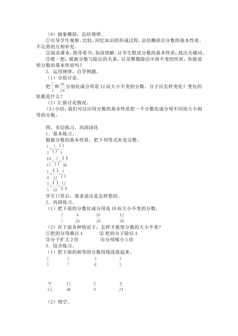 《分数的基本性质》教学设计 (2)_第3页