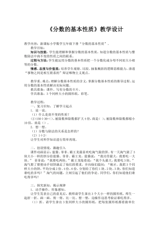 《分数的基本性质》教学设计 (2)