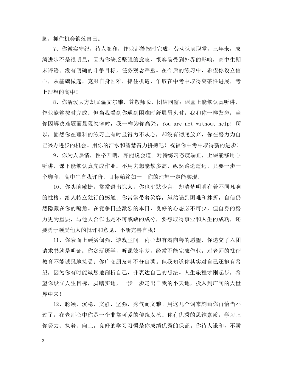 高校综合鉴定评语精选 _第2页