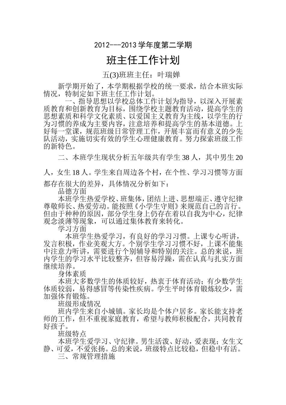 班队工作计划_第1页