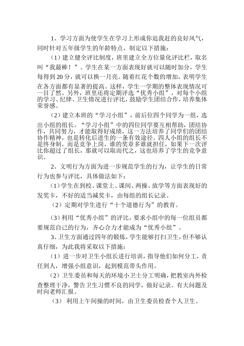 班队工作计划_第2页