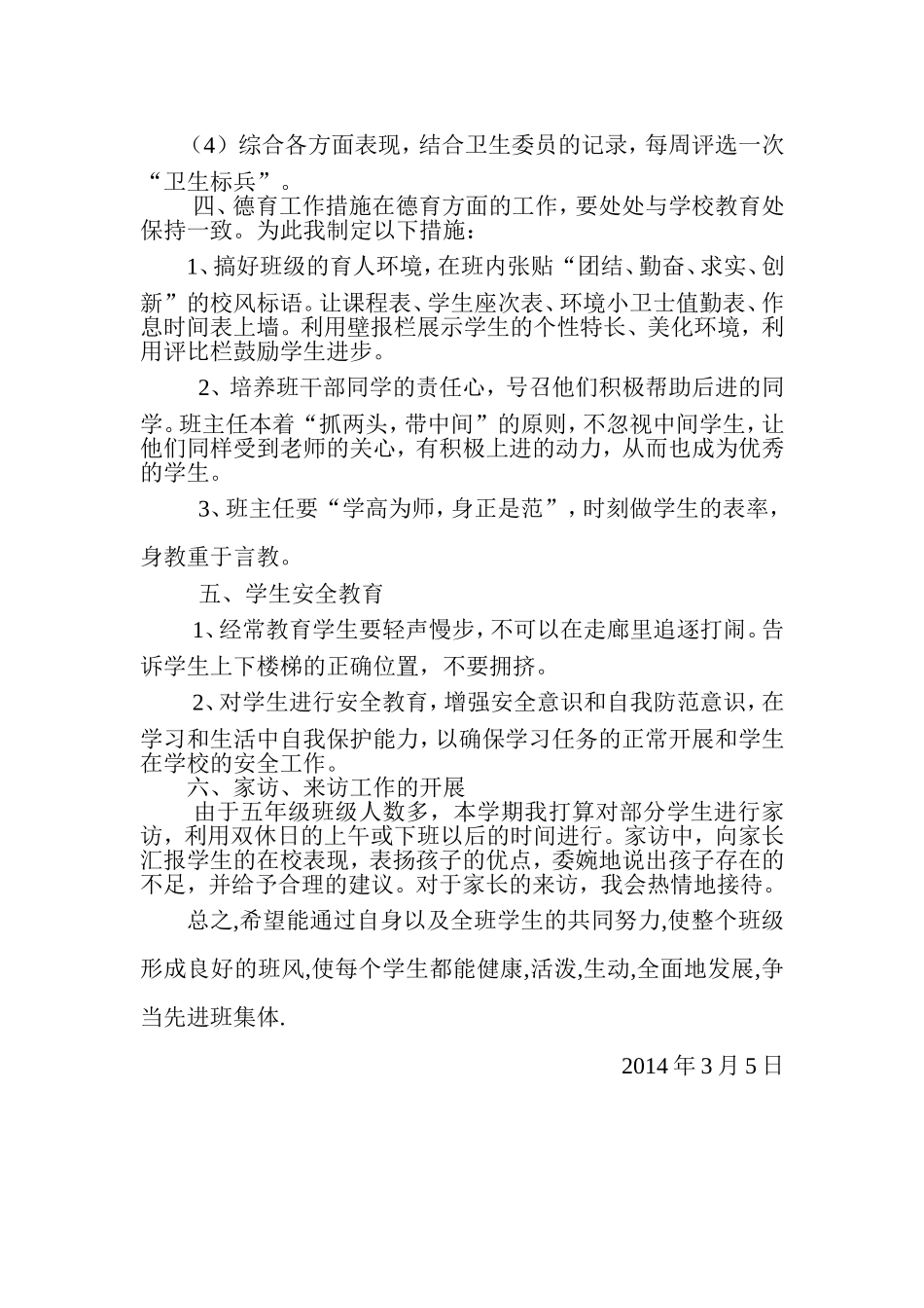 班队工作计划_第3页
