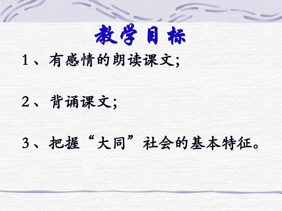 大道之行也_张_第3页