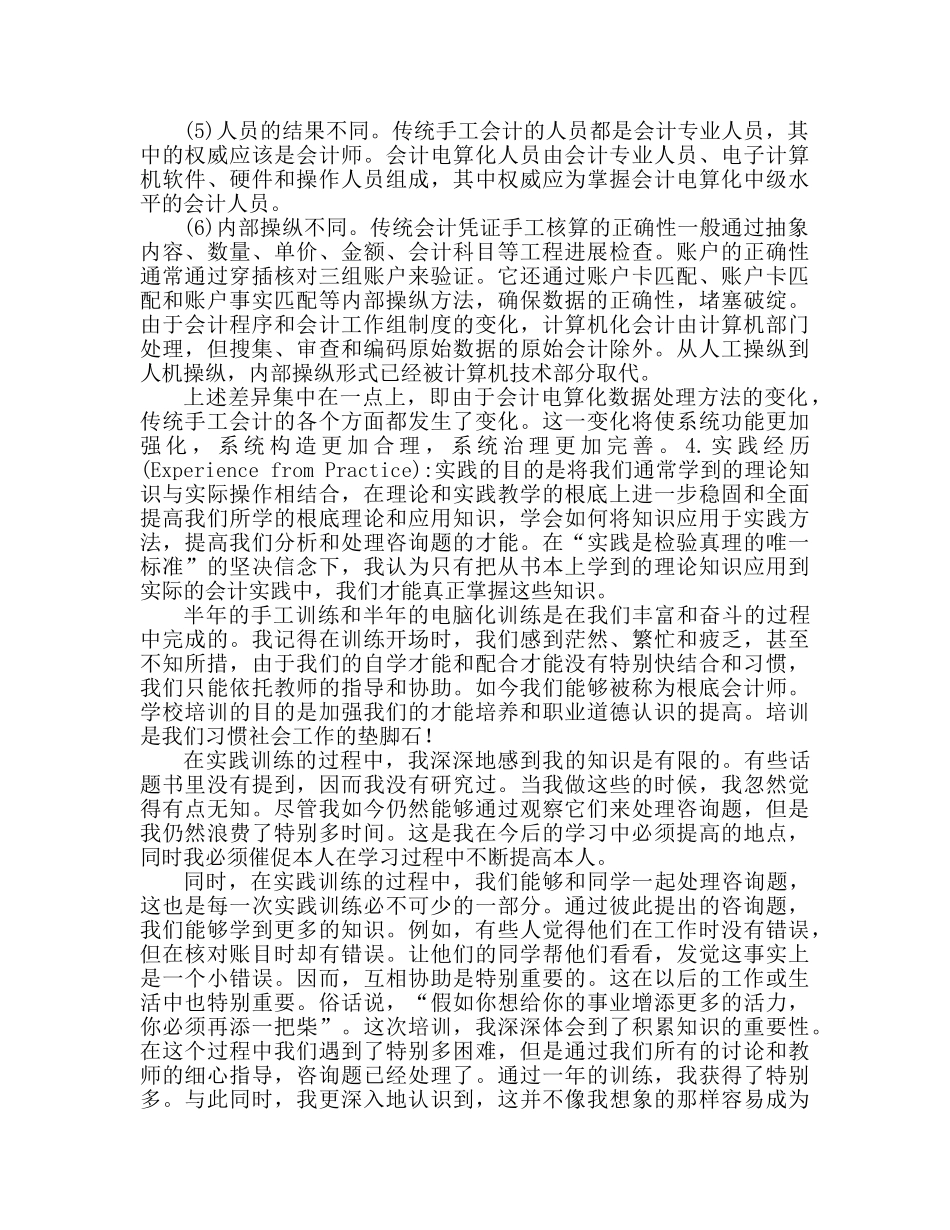 会计电算化实训心得体会范文（通用） _第3页