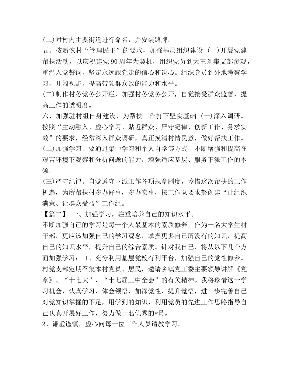 整理2024年村干部工作规划书 2024年严查村干部 _第2页