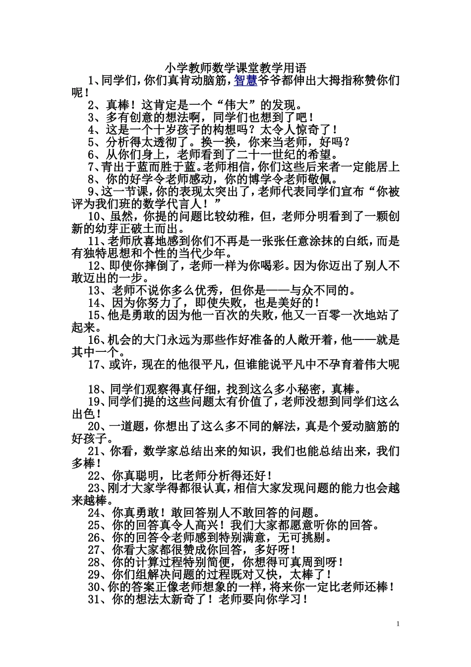 小学教师数学课堂教学用语_第1页