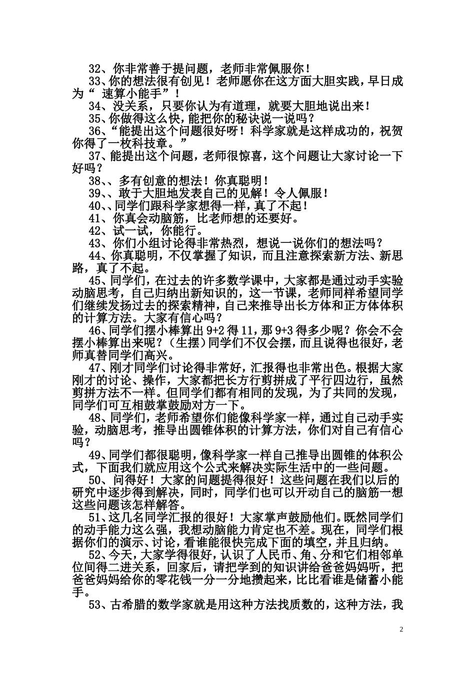 小学教师数学课堂教学用语_第2页