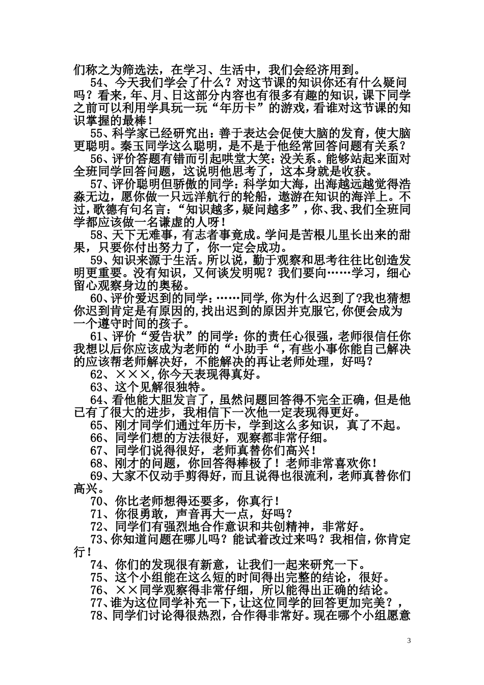 小学教师数学课堂教学用语_第3页