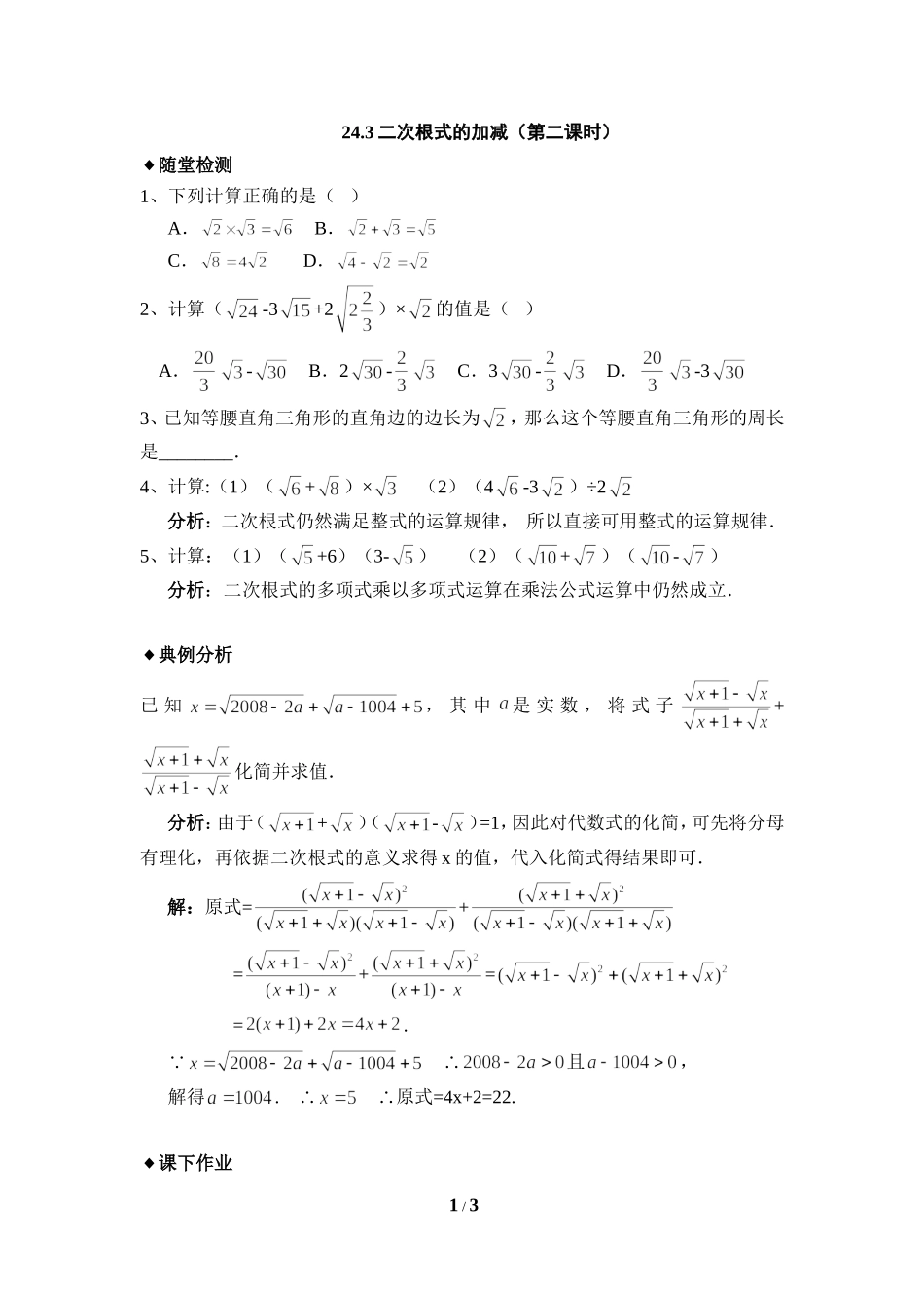 《二次根式的加减（2）》拓展训练_第1页