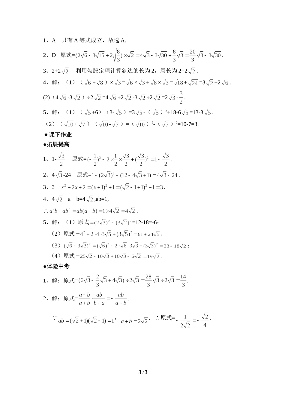 《二次根式的加减（2）》拓展训练_第3页