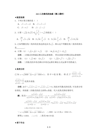 《二次根式的加减（2）》拓展训练