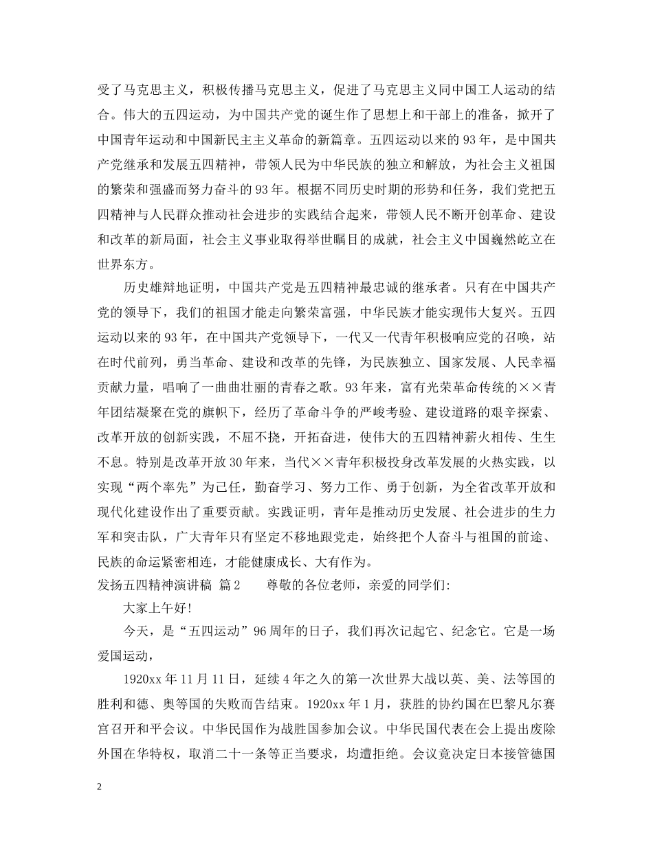 发扬五四精神演讲稿 _第2页