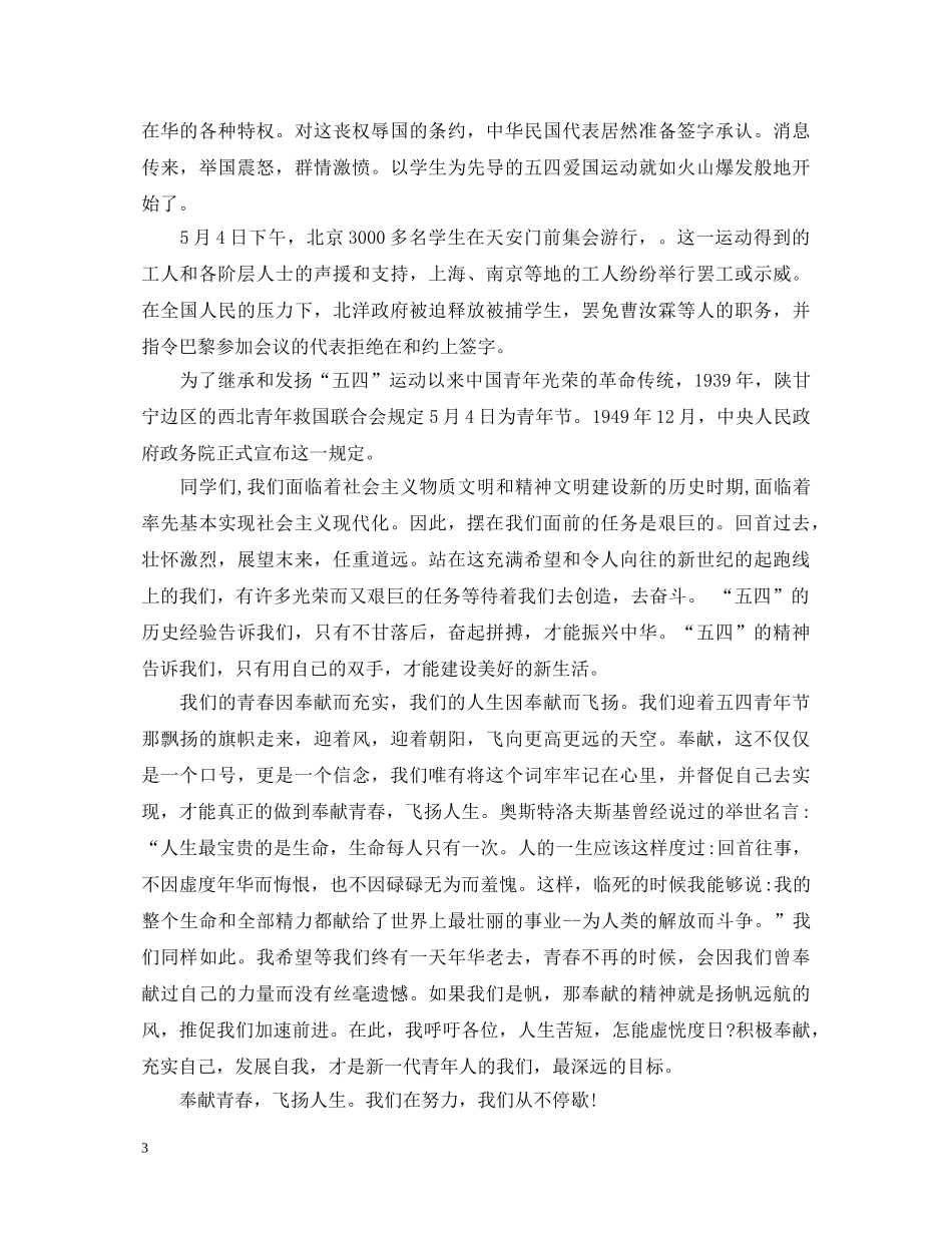发扬五四精神演讲稿 _第3页