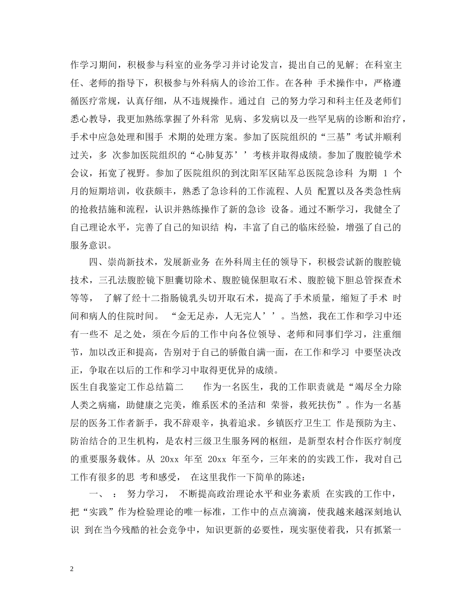 医生自我鉴定工作总结 _第2页