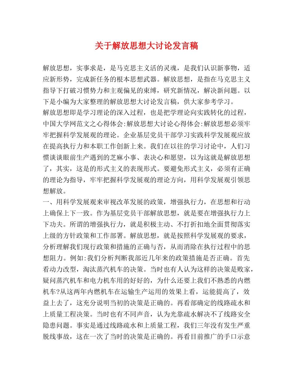 化学试题-关于解放思想大讨论发言稿 _第1页