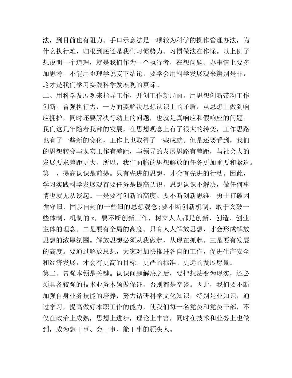 化学试题-关于解放思想大讨论发言稿 _第2页