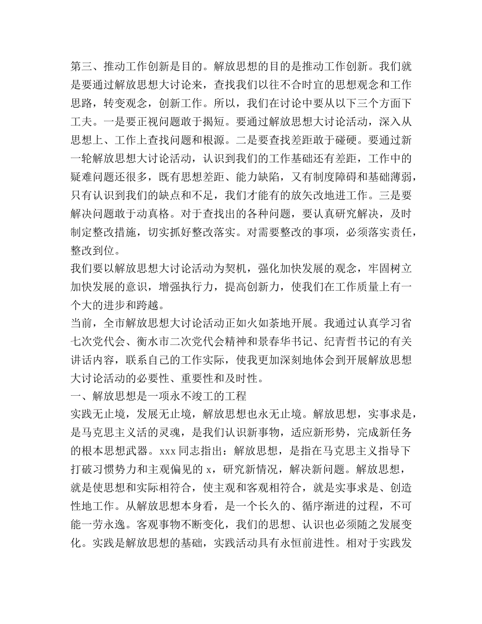 化学试题-关于解放思想大讨论发言稿 _第3页