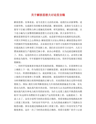 化学试题-关于解放思想大讨论发言稿 