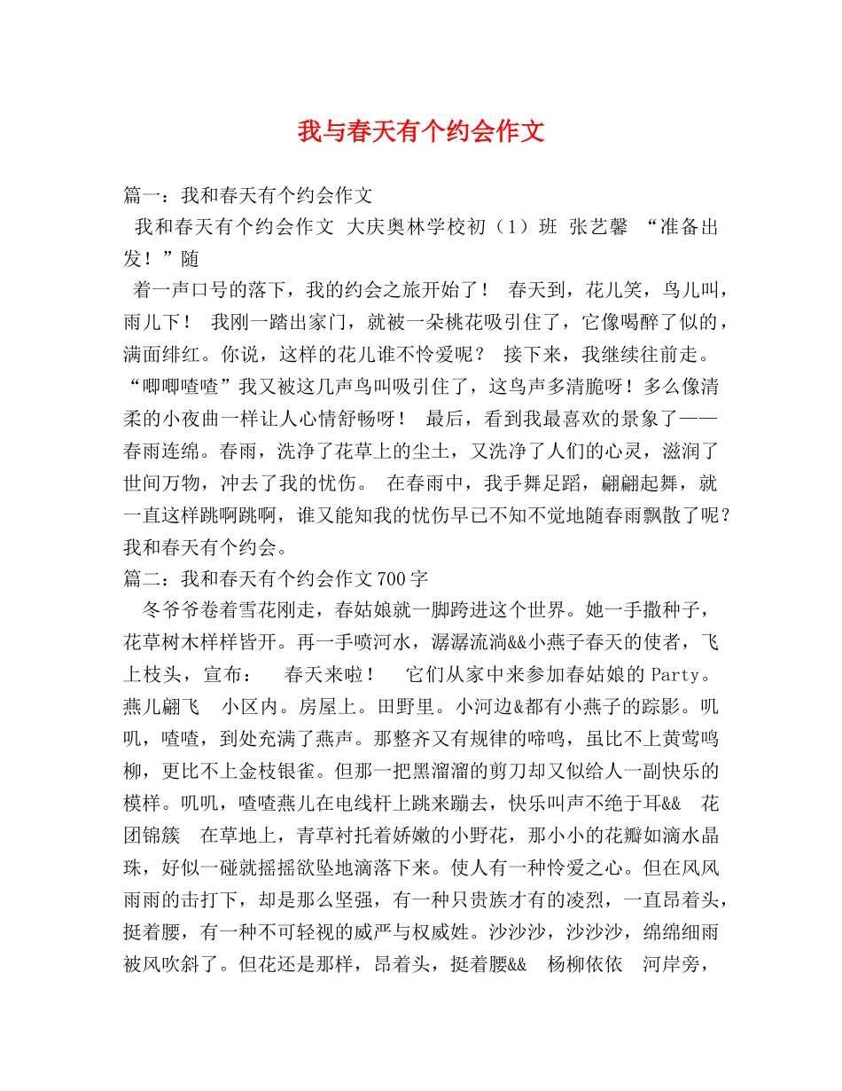 我与春天有个约会作文 _第1页