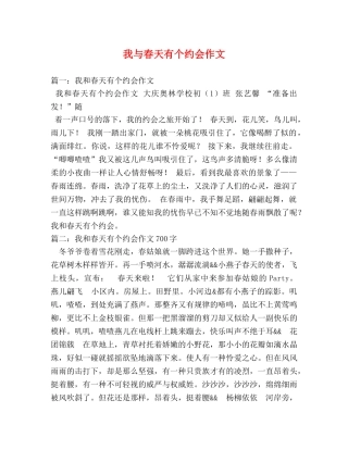 我与春天有个约会作文 
