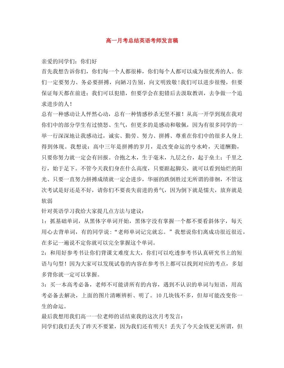 高一月考总结英语考师发言稿 _第1页