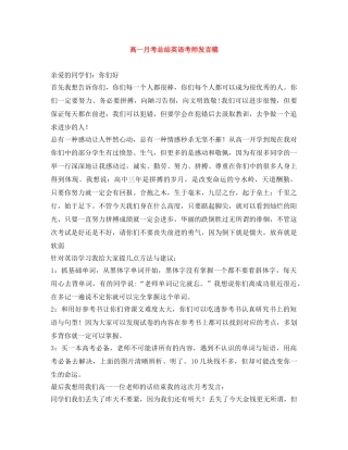 高一月考总结英语考师发言稿 