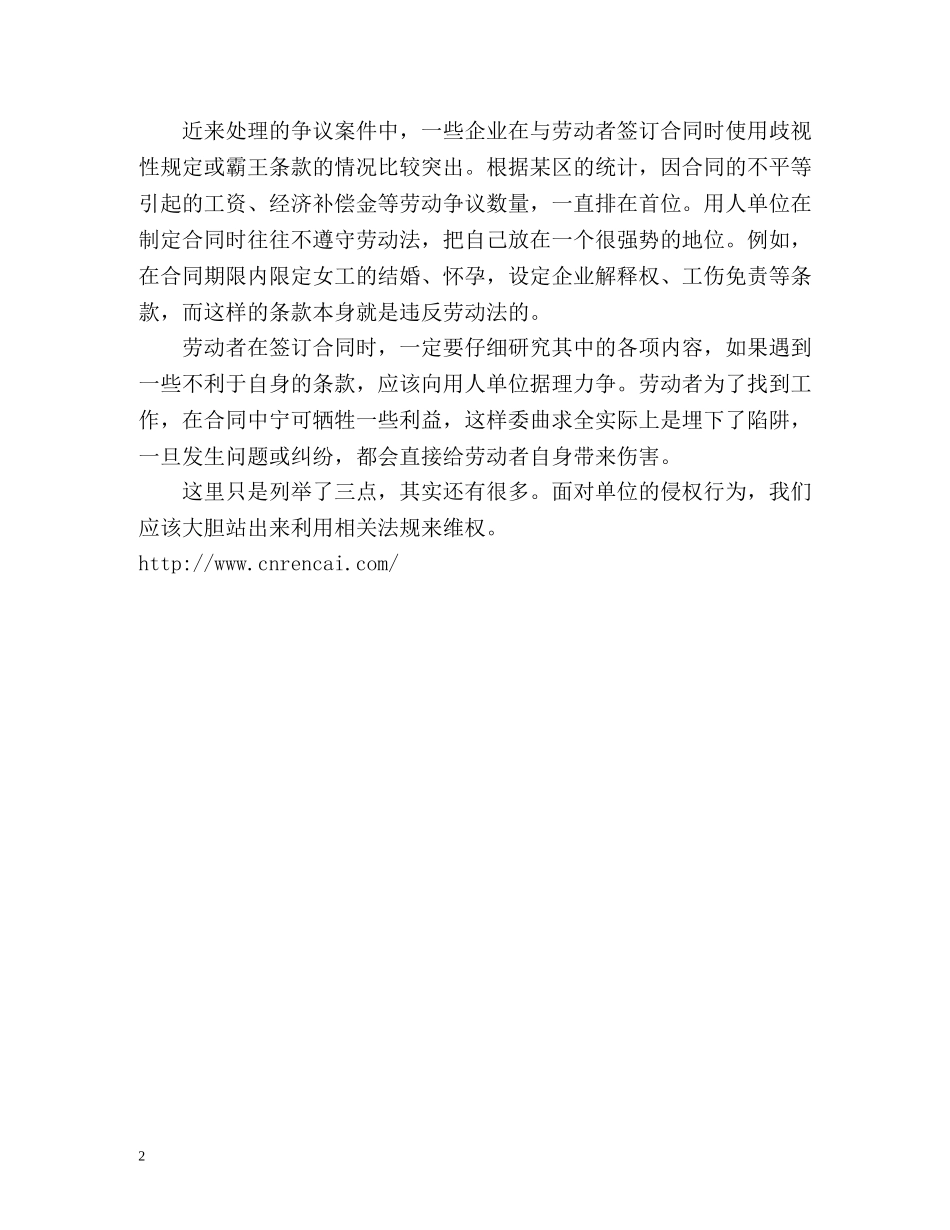 职场维权几大热点地带 _第2页