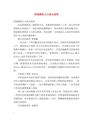 职场维权几大热点地带 