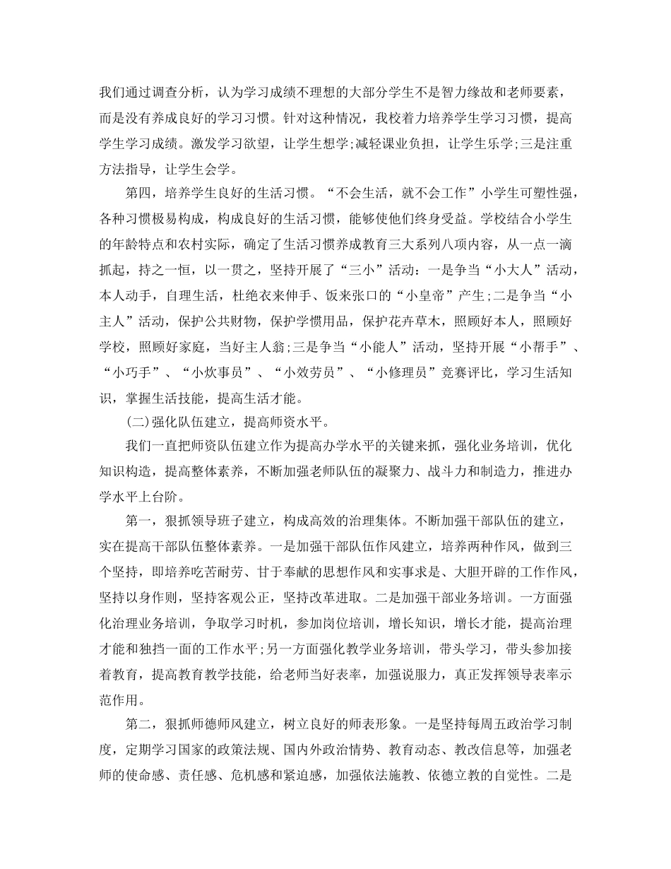 教学工作参考总结-一学期小学教育教学工作参考总结 _第3页