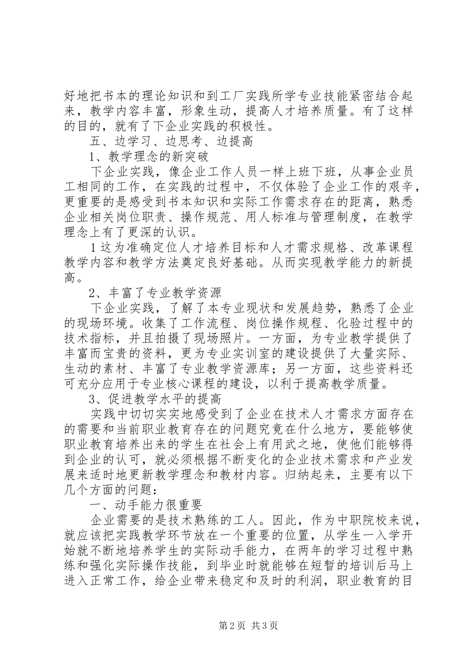 下企业调研总结 _第2页
