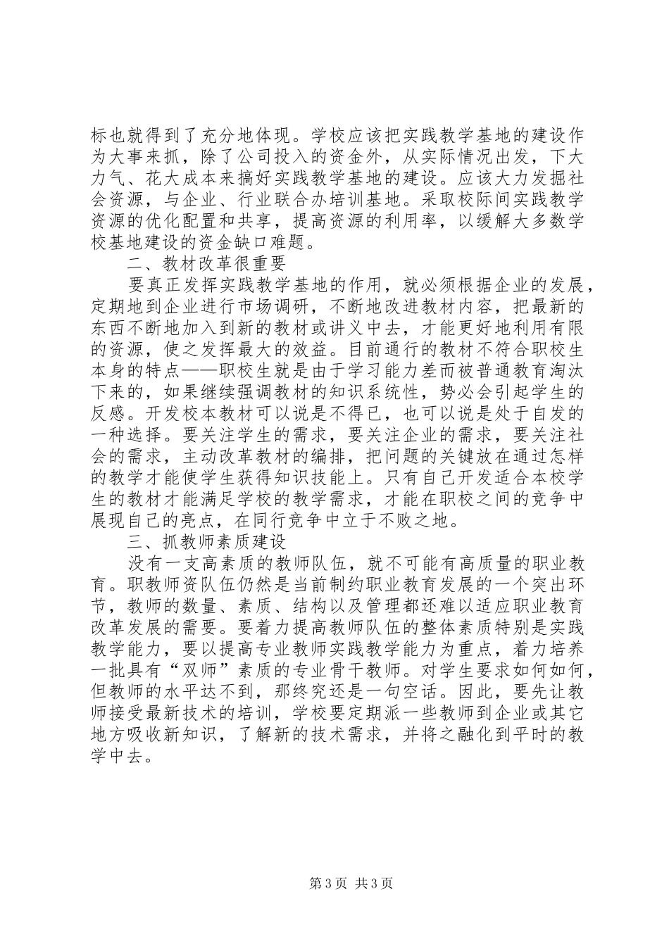 下企业调研总结 _第3页
